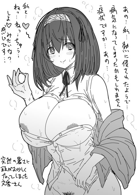 熱中症になったと主張する文香さん 