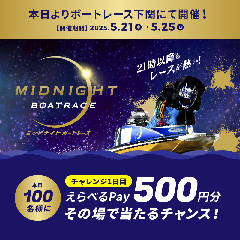 公式 DYNAMITE BOATRACE|ボートレース (@lets_boatrace) on Twitter photo #ミッドナイトボートレース 1日目
本日よりBR下関で開催🌙
フォロー&リポスト後に
抽選参加URLをタップすると
えらべるPayが抽選で当たる🎁
応募方法
1️⃣<a href="/Lets_BOATRACE/">公式 DYNAMITE BOATRACE|ボートレース</a> をフォロー
2️⃣リポスト
3️⃣抽選参加👉cam-cloudtools.com/win/?ev=2b540z… #ミッドナイトボートレース 1日目
本日よりBR下関で開催🌙
フォロー&リポスト後に
抽選参加URLをタップすると
えらべるPayが抽選で当たる🎁
応募方法
1️⃣<a href="/Lets_BOATRACE/">公式 DYNAMITE BOATRACE|ボートレース</a> をフォロー
2️⃣リポスト
3️⃣抽選参加👉cam-cloudtools.com/win/?ev=2b540z…