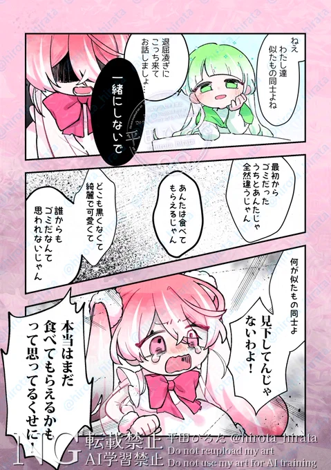 かきごおり?ちゃん いちごあじ③
2/4 