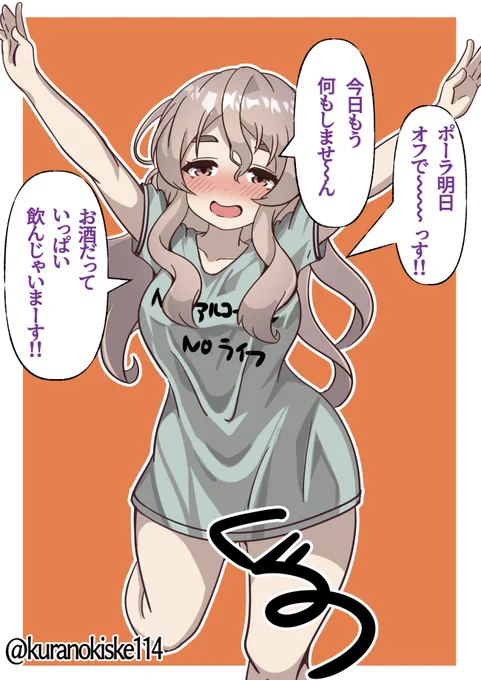 「飲んじまう」と思い浮かべた時はもうすでに飲んじまった後だからだ!
#艦これ 