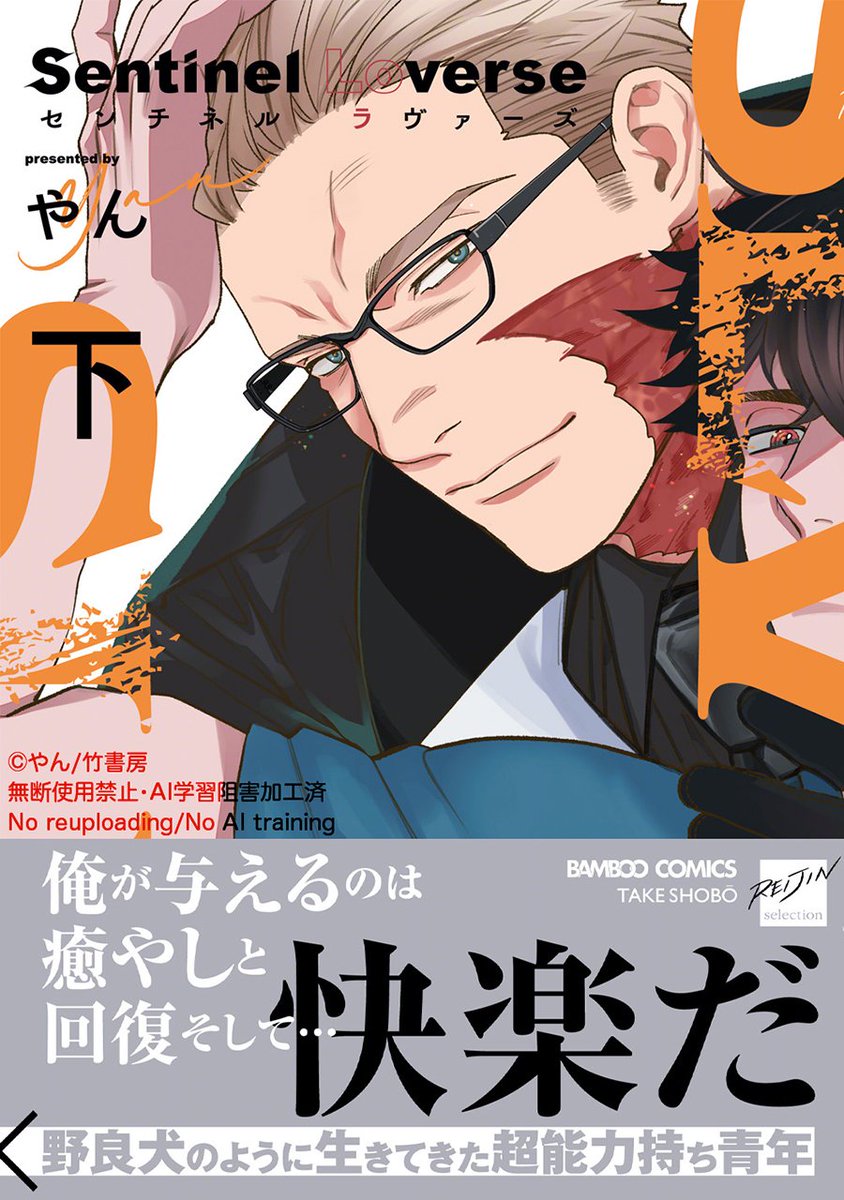 ✨📚👓『#センチネルラヴァーズ』🌪📚✨
☺5/27発売：新刊コミックス
『Sentinel Loverse』(上・下)
WEBサイン会・書店特典等まとめ：

👉【麗人さん：<a href="/reijin_editor/">麗人編集部</a>】