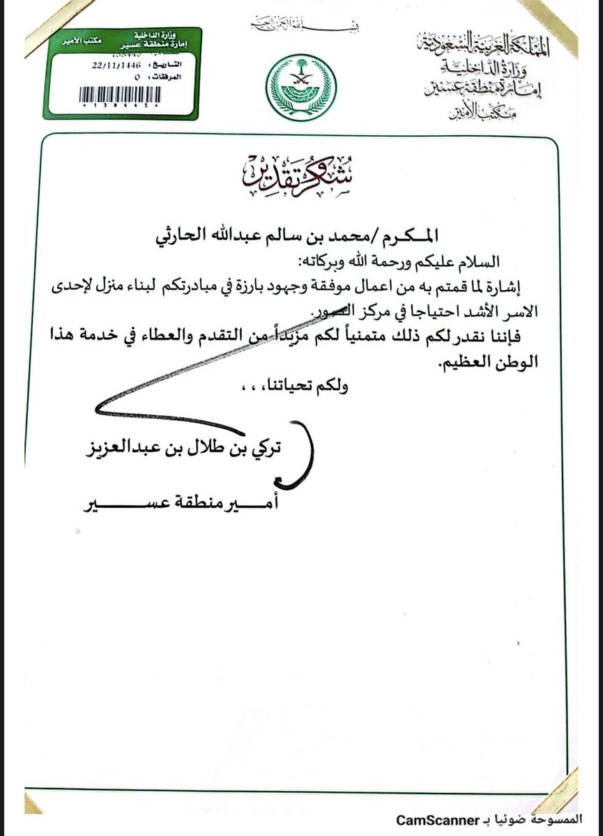 تلقى الاستاذ: محمد بن سالم #الفاضلي رسالة شكر وتقدير مقدمة من قبل أمير منطقة #عسير ، صاحب السمو الملكي الامير تركي بن طلال #ال_سعود نظير ما قام به من أعمال وجهود بارزة لبناء منزل إحدى الاسر الأشد احتياجا بمركز الصور .
جزاه الله خيرا ونتمنى له كل التوفيق والنجاح .
@ajaweedAsee