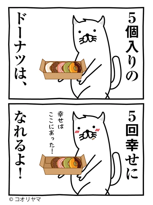 幸せはすぐそこに…! 