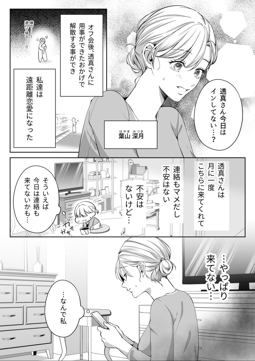 刺青ピアスの透真さんは私の事を駄目にしたい2 [うすのおしり] | DLsite がるまに(null)｜無料エロ漫画試し読み