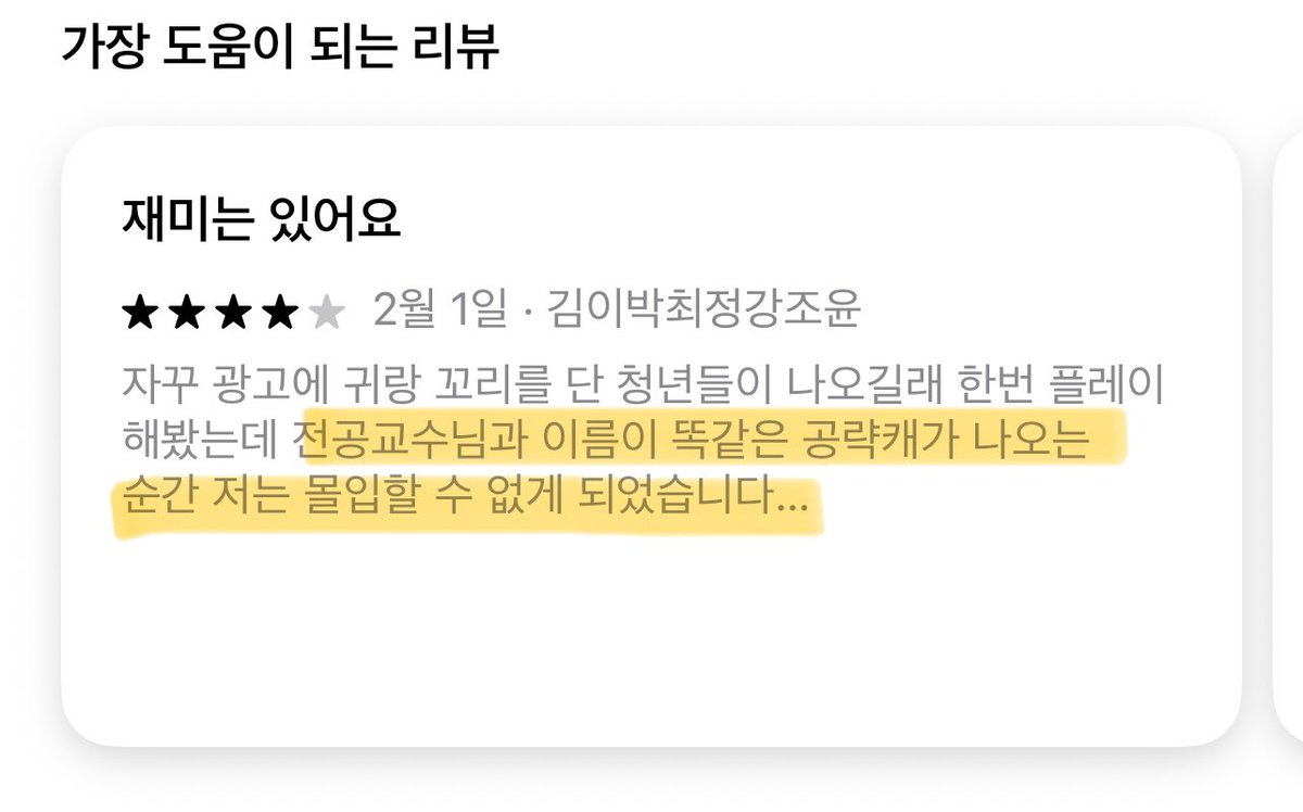 게임 리뷰 실화임?