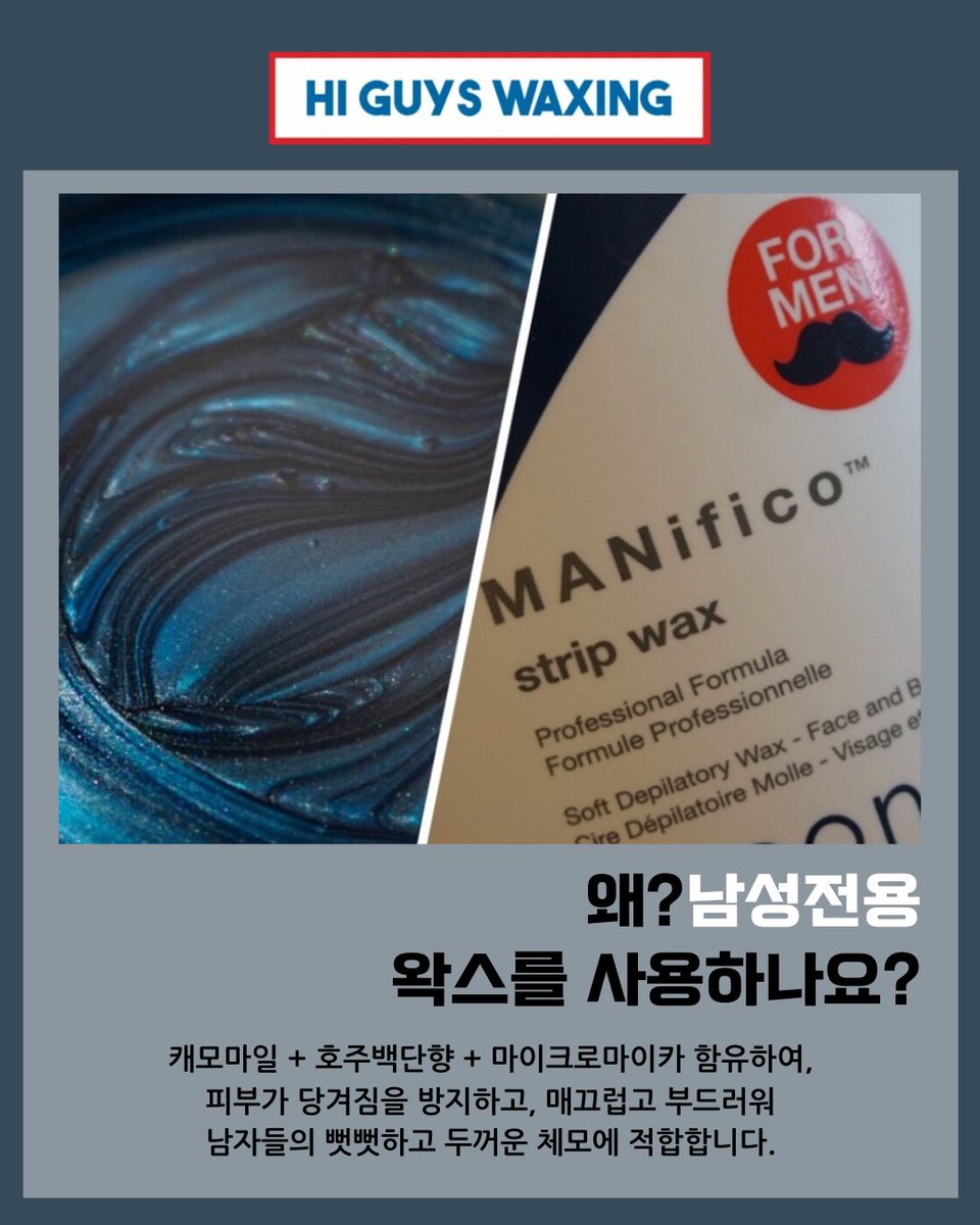 [하이가이즈 왁싱]

굵고 뻣뻣한 남자 체모엔
남성전용 왁스가 제격입니다.
낮은온도로 사용하기에 피부에 자극이
덜합니다!

남성전용 왁싱 네이버예약⬇️
naver.me/GKUxX6OD

 #남자왁서 #남자왁싱 #남성전문왁싱샵 #군자왁싱 #건대왁싱