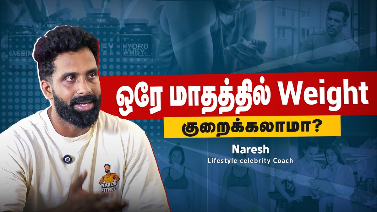 healthguruoffl's tweet image. 30 நாளில் உடல் எடையை குறைக்க Easy டிப்ஸ்!! Weight Loss Tips Tamil

WATCH FULL VIDEO &amp;gt;&amp;gt; youtu.be/gphmQ5kdznE

#weightlossdietplan #weightlosstamil #weightlossjourney #weightlosschallenge #1MonthWeightLoss #weightlossdrink #gym #30daysfitnesschallenge