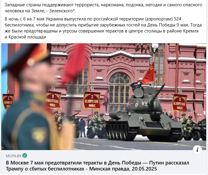 tatarinig's tweet photo. Западные страны поддерживают террориста, наркомана, подонка, негодяя и самого опасного человека на Земле, - Зеленского*. 
В ночь с 6 на 7 мая Украина выпустила по российской территории 524 беспилотника, чтобы не допустить прибытие зарубежных гостей на День Победы 9 мая. https://t.co/IBeeVFF6E3