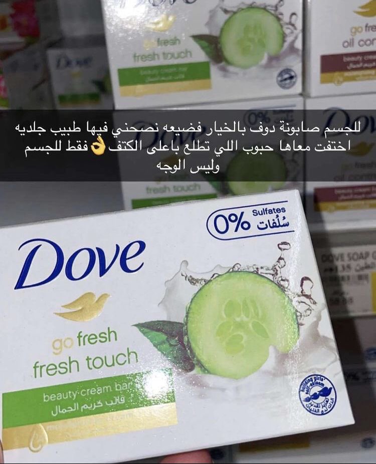 اعشق صابونة دوف هذي🥒🫧
