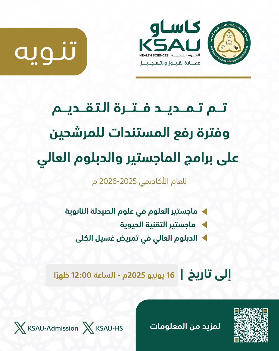 تم تمديد التقديم لبرنامج ماجستير علوم الصيدلة النانوية في <a href="/KSAU_HS_COP/">College of Pharmacy | كلية الصيدلة</a> للعام 2025-2026م.

آخر موعد: 16 يونيو 2025م - 12 ظهرًا

فرصتك للتميّز في مجال النانو الصيدلانية!