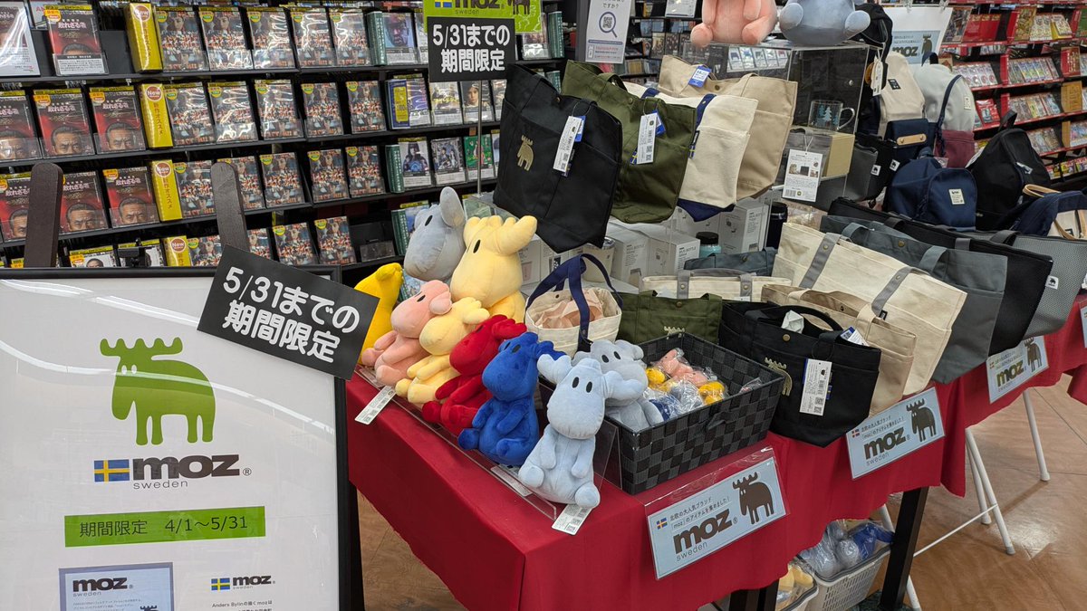いよいよ今週で終了します
【 #moz のポップアップは5/31まで 】
北欧品質の機能的で洗練されたアイテムを展開するブランドです♪
次回開催はしばらくありませんので最後のチャンスです！
mozsweden.com/jp/home/

#TSUTAYA笹川店 #mozsweden #モズぬい #エルク