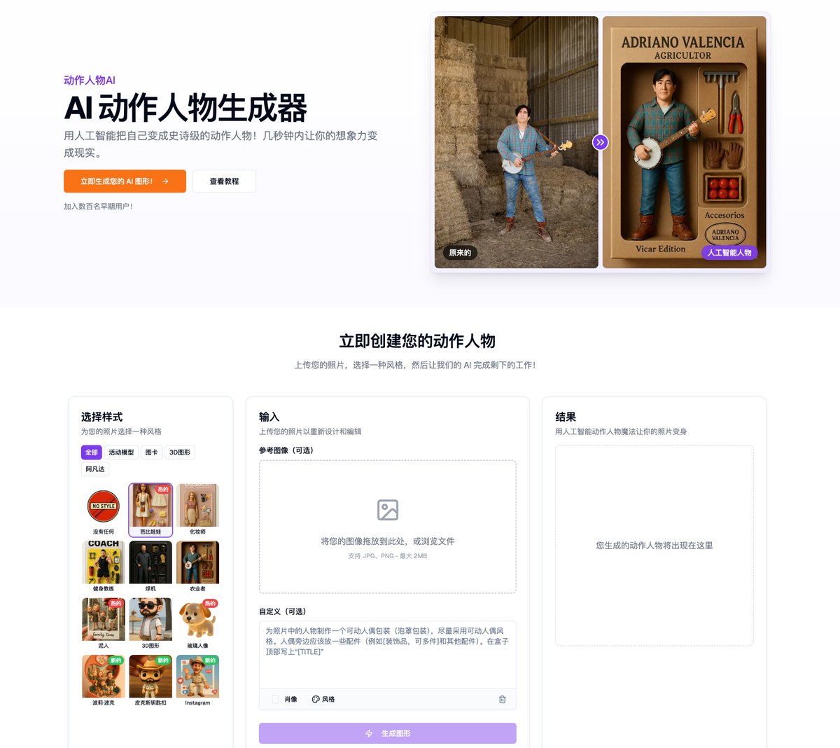 Action Figure AI：一键生成自己的个性化手办

👉ahhhhfs.com/71454/