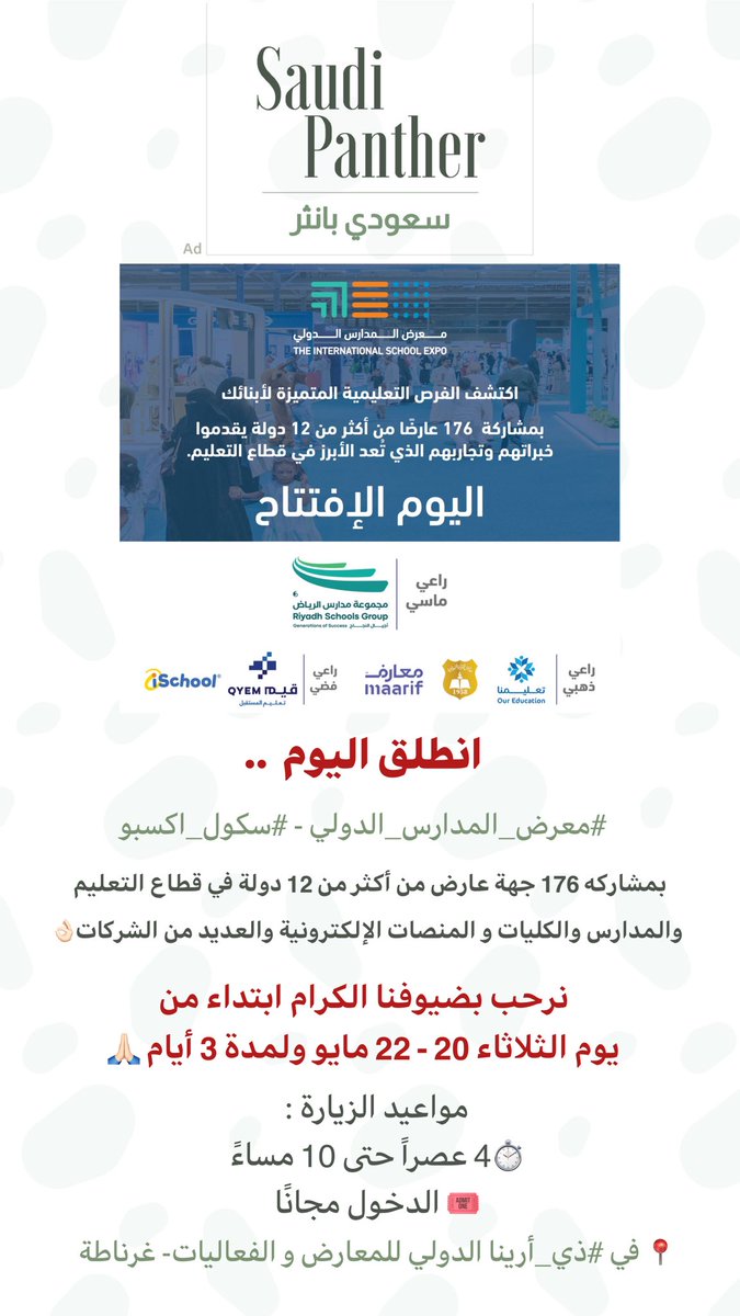 تغطيتنا لمعرض المدارس الدولي  #معرض_المدارس_الدولي #سكول_اكسبو في سناب عاجل  .