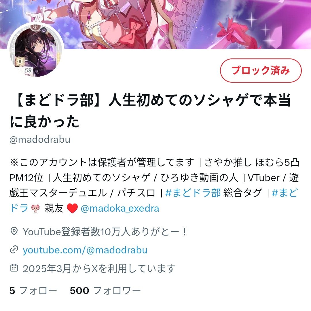 まどドラには改善してほしいと思うところもまだたくさんありますけど、だからといって炎上を煽ったり面白おかしく茶化したりなどするのは本当にやめてほしいですよね…