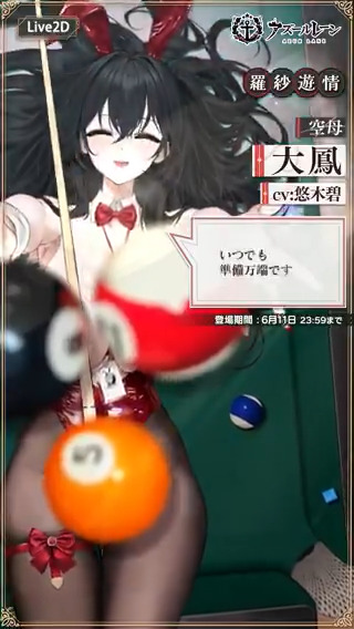着せ替え】 大鳳(CV:悠木碧) 羅紗遊情 「指揮官様♡大鳳をもっともっと