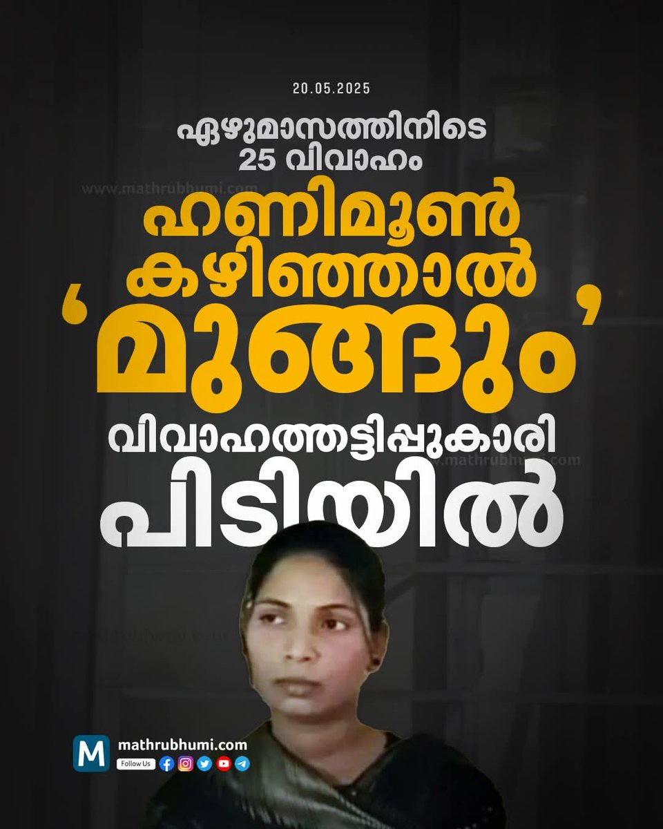 ഹണി മൂൺ വരെ നിക്കാൻ കാണിച്ച മനസ്സുണ്ടല്ലോ എന്നൊക്കെ പറഞ്ഞ് ട്രോള്ളുന്നവർക്ക് അപ്പുറത്തുള്ള ആ 25 പേരുടെ അവസ്ഥ അറിയണോ ? നാടൊട്ടുക്കും വിളിച്ച് നടത്തിയ കല്യാണത്തിൻ്റെ സാമ്പത്തിക നഷ്ടം ഒരു വശത്ത്.

രണ്ടാം കെട്ടെന്ന പേര് ദോഷം വേറെ, സ്വന്തം ജീവിതത്തെ കുറിച്ച് എന്തൊക്കെ സ്വപ്നങ്ങളാവും