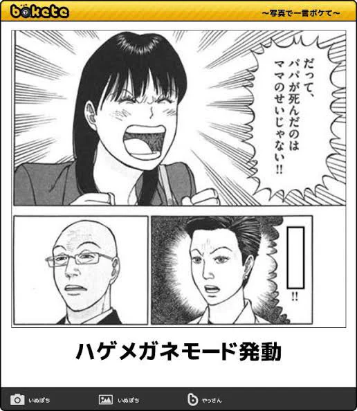 @noreal_koma そんなハゲメガネモードみたいな… 