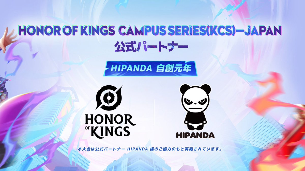 hokjp_esports's tweet photo. Honor of Kings Campus Series（KCS）– JAPAN
公式パートナーのご紹介

本大会は、HIPANDA様を公式パートナーとしてお迎えし、多大なるご協力のもと開催しております。
@HIPANDA_JPN
https://t.co/uNXig8VtPy

今後も皆様により充実した大会体験をお届けできるよう、引き続き尽力してまいります。

#HonorofKings #HOK #オナーオブキングス #KCS #KCS大学生大会 
#HIPANDA #ハイパンダ