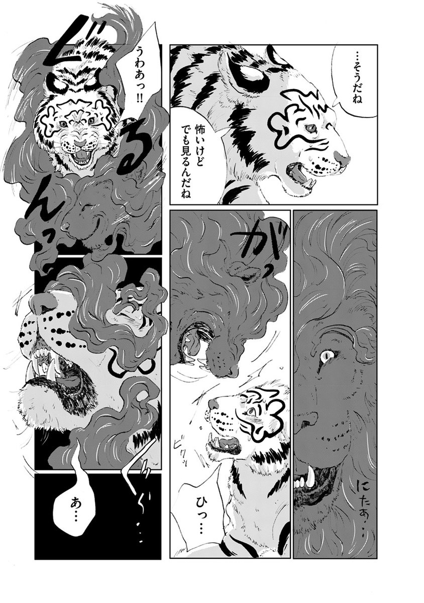 【🐅🐅最新話公開🐅🐅】
鯨庭『言葉の獣』第14話を公開しました!
https://t.co/Eu6cIw1FCx
「怖いけど でも見るんだね」
つきまとう死の恐怖と対面するやっけん。「死」を考えることはなぜこうも怖いのだろう。
答えのない問いを考え続ける、言葉にまつわる物語。待望の最新話です🦥 