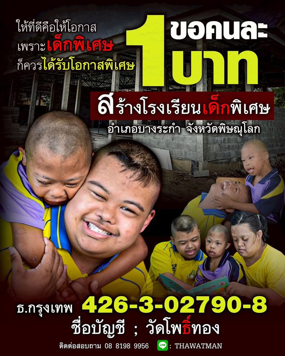 kadanboon1995's tweet photo. ขอเชิญร่วมบุญเป็นเจ้าภาพสร้างโรงเรียนเด็กพิเศษ อำเภอบางระกำ จังหวัดพิษณุโลก สามารถร่วมบุญตามกำลังศรัทธา

ร่วมบุญได้ที่
ธนาคารกรุงเทพ 
เลขบัญชี 426-3-02790-8 
ชื่อบัญชี วัดโพธิ์ทอง

ติดต่อสอบถามเพิ่มเติม
พระครูปริยัติสุวรรณโพธิ,ดร.
เจ้าอาวาสวัดโพธิ้์ทอง
โทร. 08 8198 9956 https://t.co/WkGNaylOqc