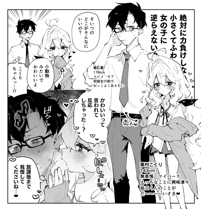 こちらご注文の「絶対に力負けしない小さくてふわふわした女の子に逆らえないやつ♡」です 