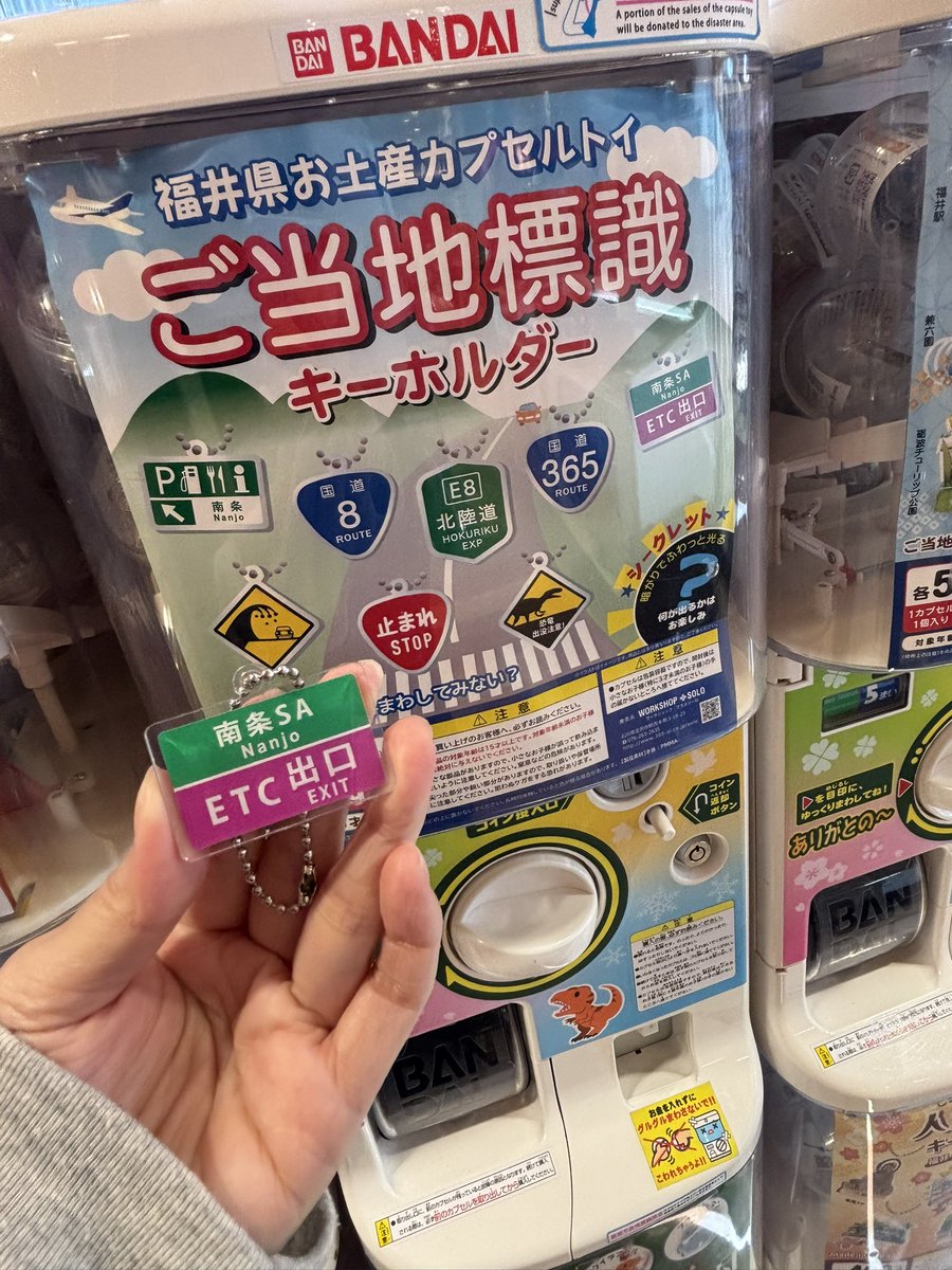 福井のご当地標識キーホルダー🚸
北陸自動車道と南条SAのスマートインターチェンジをゲット！！！
置いてある場所によってラインナップが少しずつ違うみたいですね！
#ふくいブランド大使