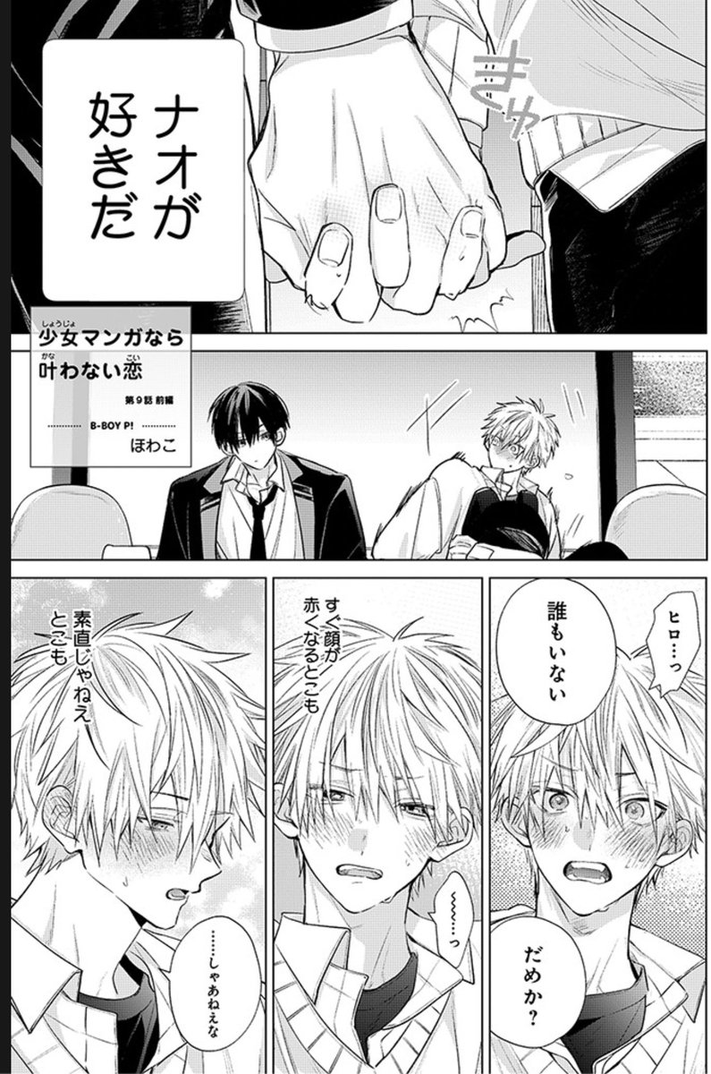商業BL/創作BL】 少女マンガなら叶わない恋9話前半更新されました