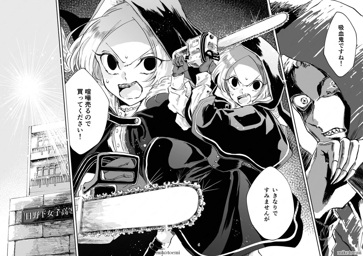 チェーンソーを振り回す女子高生が吸血鬼と戦う漫画(2/11)
#漫画が読めるハッシュタグ
#創作漫画
#リトルナイトプレイヤー