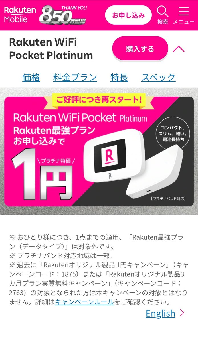 tk_fintech's tweet photo. 楽天モバイルのプランは㌐無制限なので、固定回線用としても利用出来ます！

今ならWi-Fi端末1円キャンペーンもやってますし、特別優待で最大1.4万ポイント還元もやってます。出戻りの再契約者もokです！

ぜひご検討ください🙇

▼キャンペーンはこちら
https://t.co/UvNlkbRVPF https://t.co/EVSUENO0Fu