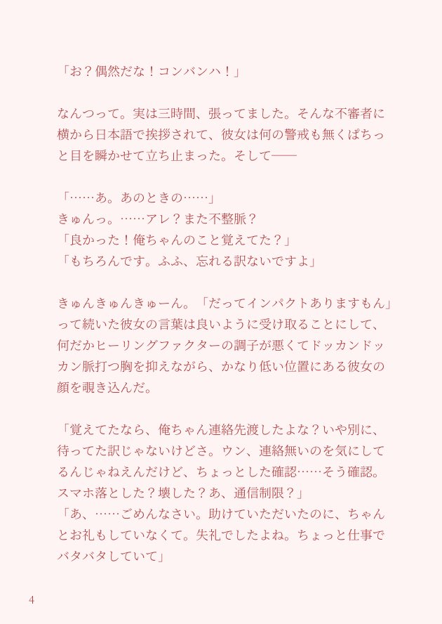 TO___119's tweet photo. 恋に落ちた。／DP夢（4/15）
警戒心の薄い日本人y/nを気に入って、軽い気持ちでオトそうとしたら、いつの間にか自分が盛大にオチてたDPのラブコメ。 https://t.co/XUPLMSauxc
