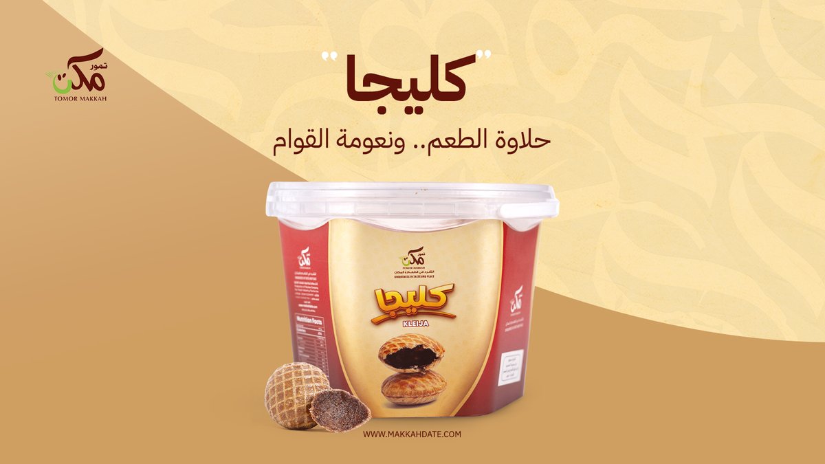 مذاق أصيل بطعم الفخامة✨
كيلجا بطابع ملكي نكهة ما تشبه سواه🤎
تلقاه بمتجر تمور مكة، حصله الآن👇🏻
makkahdate.com