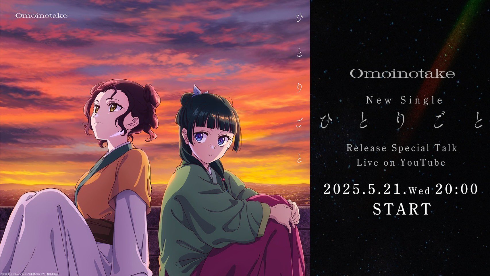 アニメ「薬屋のひとりごと」公式サイト