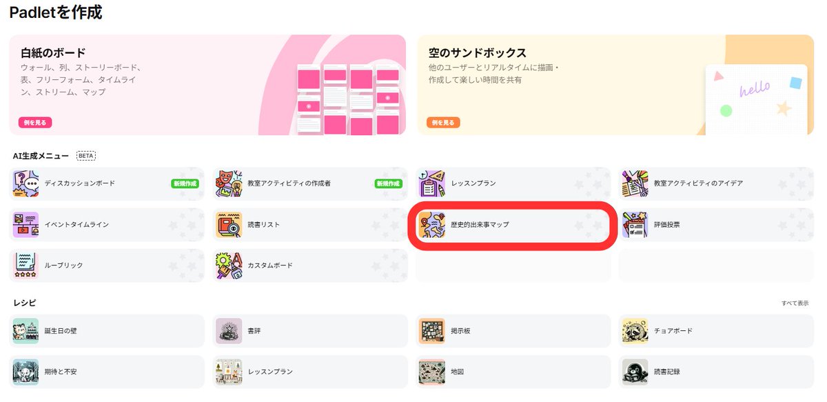comic_site's tweet image. 【Padletで明治開港マップを作る】
①Padletを作成から「歴史出来事マップ」を選択
②投稿欄に年代、場所などを入力
③開港マップが簡単に完成！
自動でマッピングしてくれるし画像も入っている。
PadletのAIもすごい！
使うごとにワクワクさせてくれる、Padlet楽しいです😆
#Padlet