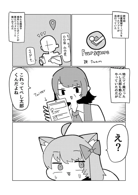垢バレして飲み会で女装させられた漫画1/3 