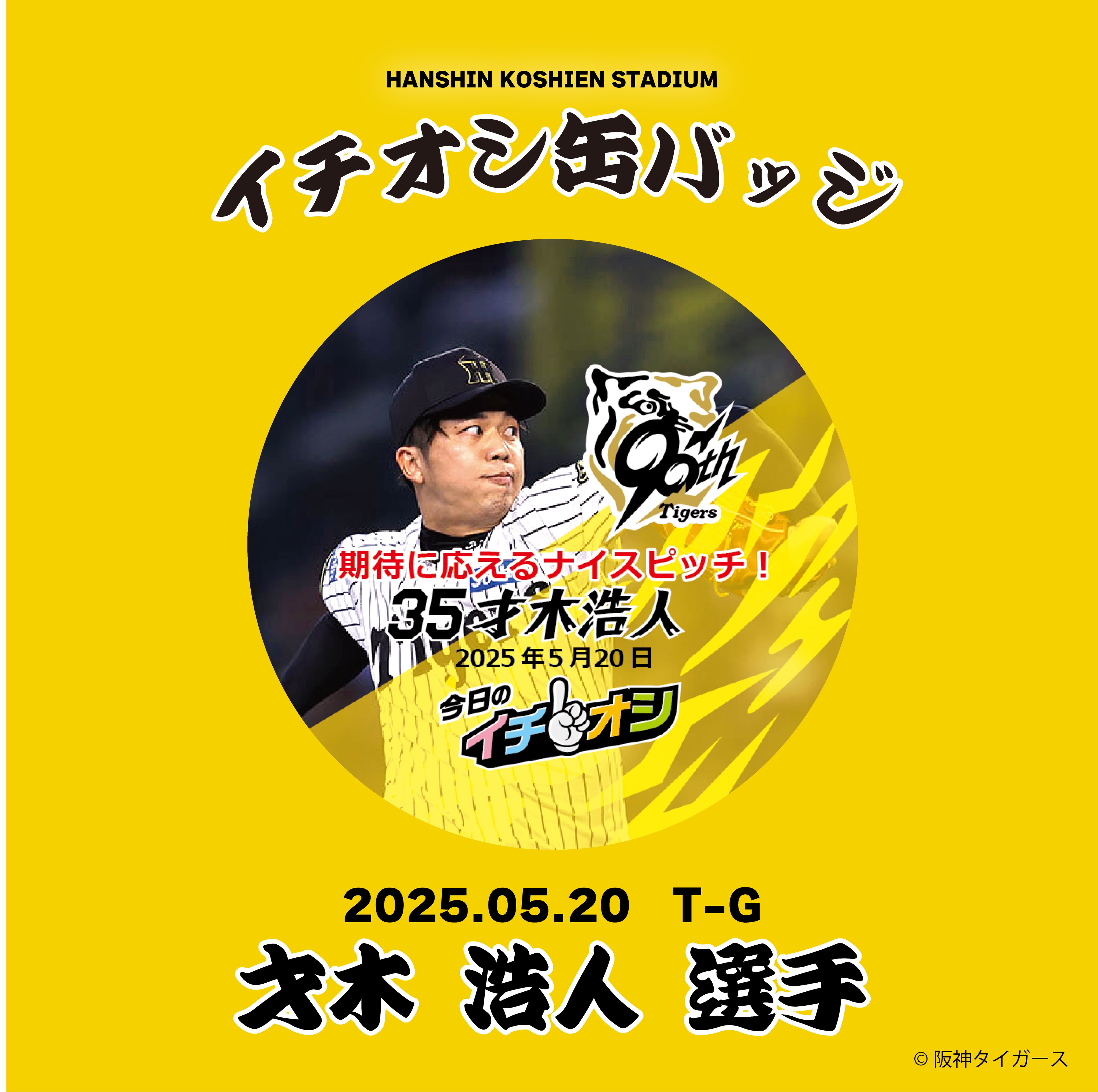 公式】阪神甲子園球場 on X: 