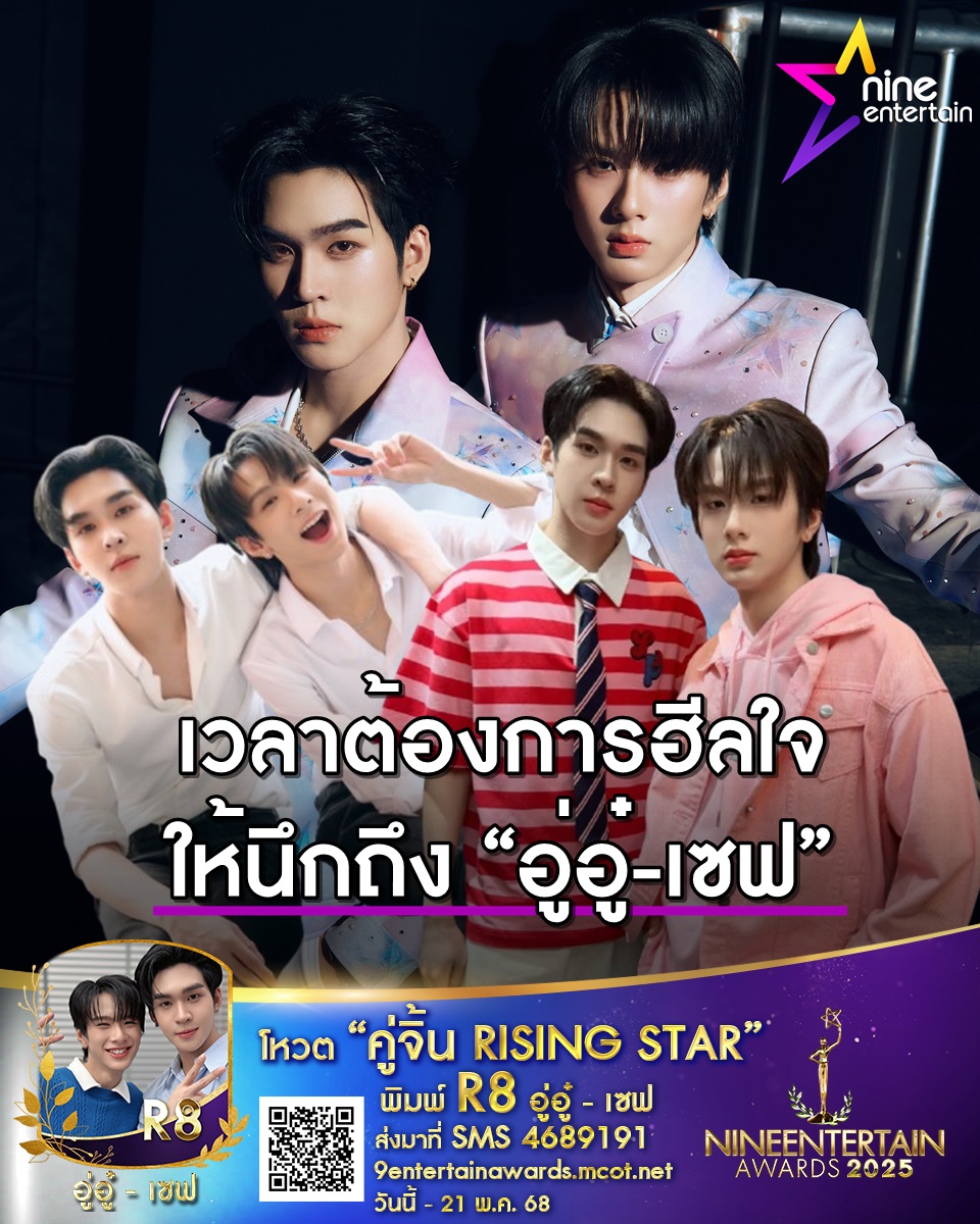 ข่าวบันเทิง 9Entertain tweet media
