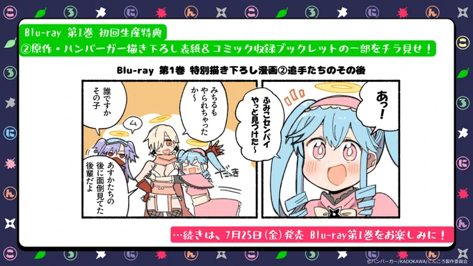 🍃*・°にんころBlu-ray情報*・°🍃

忍者と殺し屋のふたりぐらし Blu-ray第1巻🥷

初回生産特典
「原作・ハンバーガー描き下ろし表紙&
コミック収録ブックレット」の一部をチラ見せ👀

気になる続きは
7/25(金)発売 Blu-ray第1巻をお楽しみに✨

▼詳細はこちら
https://t.co/cwh7PIkrfu

#にんころ 