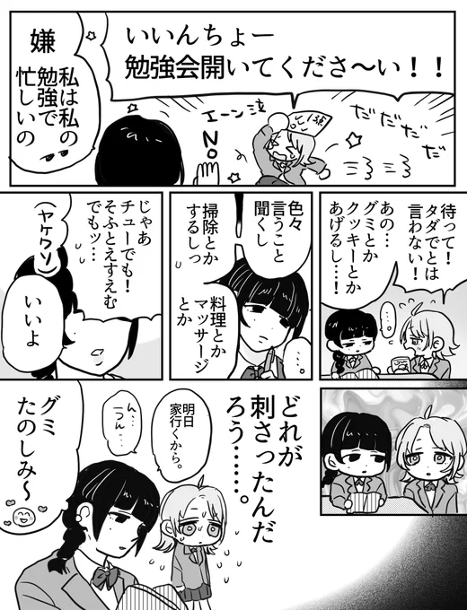 タダより怖いものもある
 #創作百合 