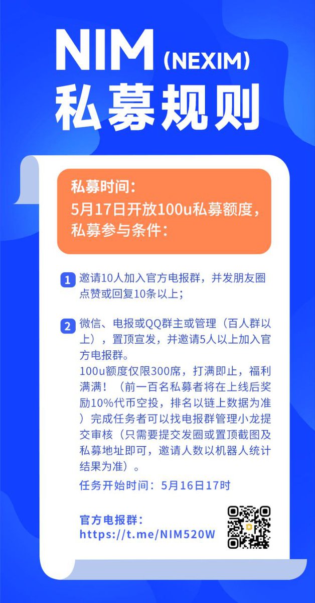 CL666777's tweet photo. NIM私募打款公告：
NIM项目公布以来，市场反响强烈，应用户反馈，将于2025年5月19日14时开启100u额度私募打款。打款地址以本电报群公布为准，仅有300席，打满即止！

再次提醒：私募开盘前发币，规则为50％代币，50％LP，撤LP代币销毁！ https://t.co/6cfrU11NSF