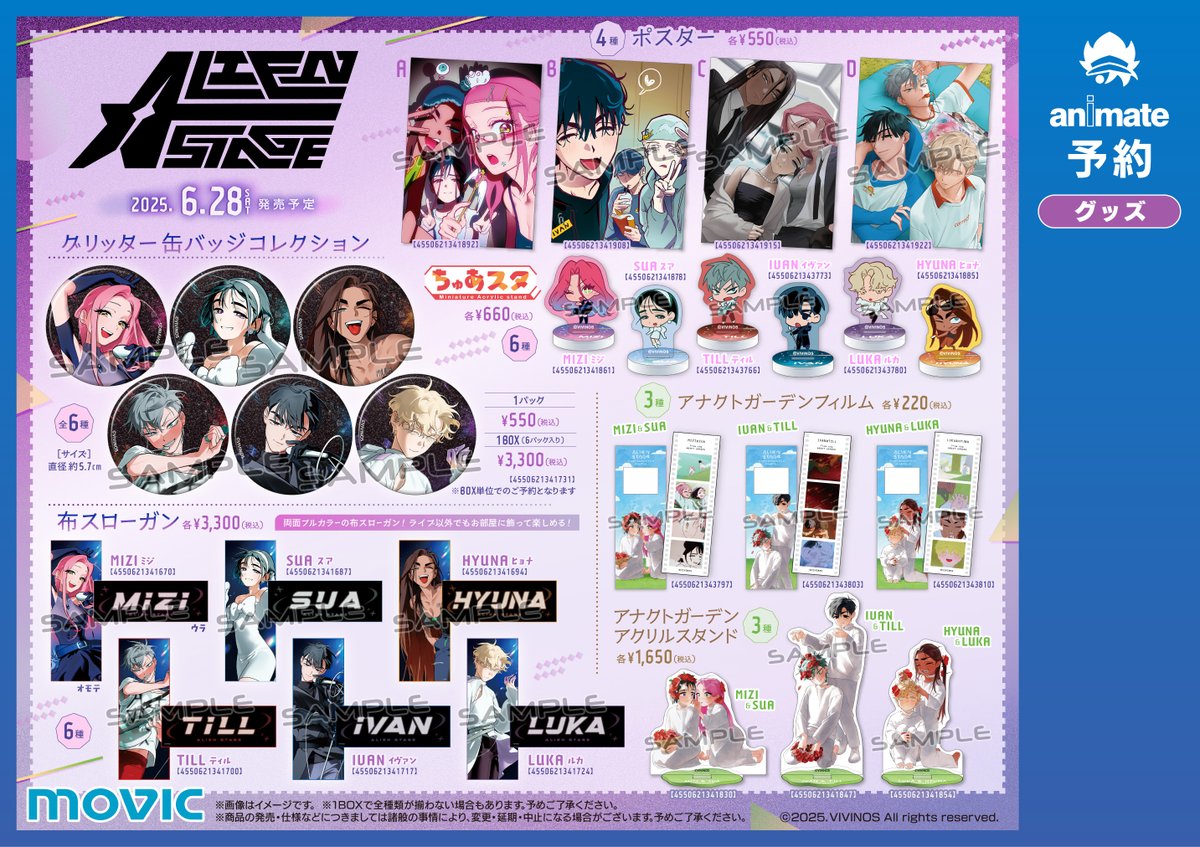 本日5/21(水)15時より予約開始】 ALIEN STAGE TOP 6 FAIR in animateが