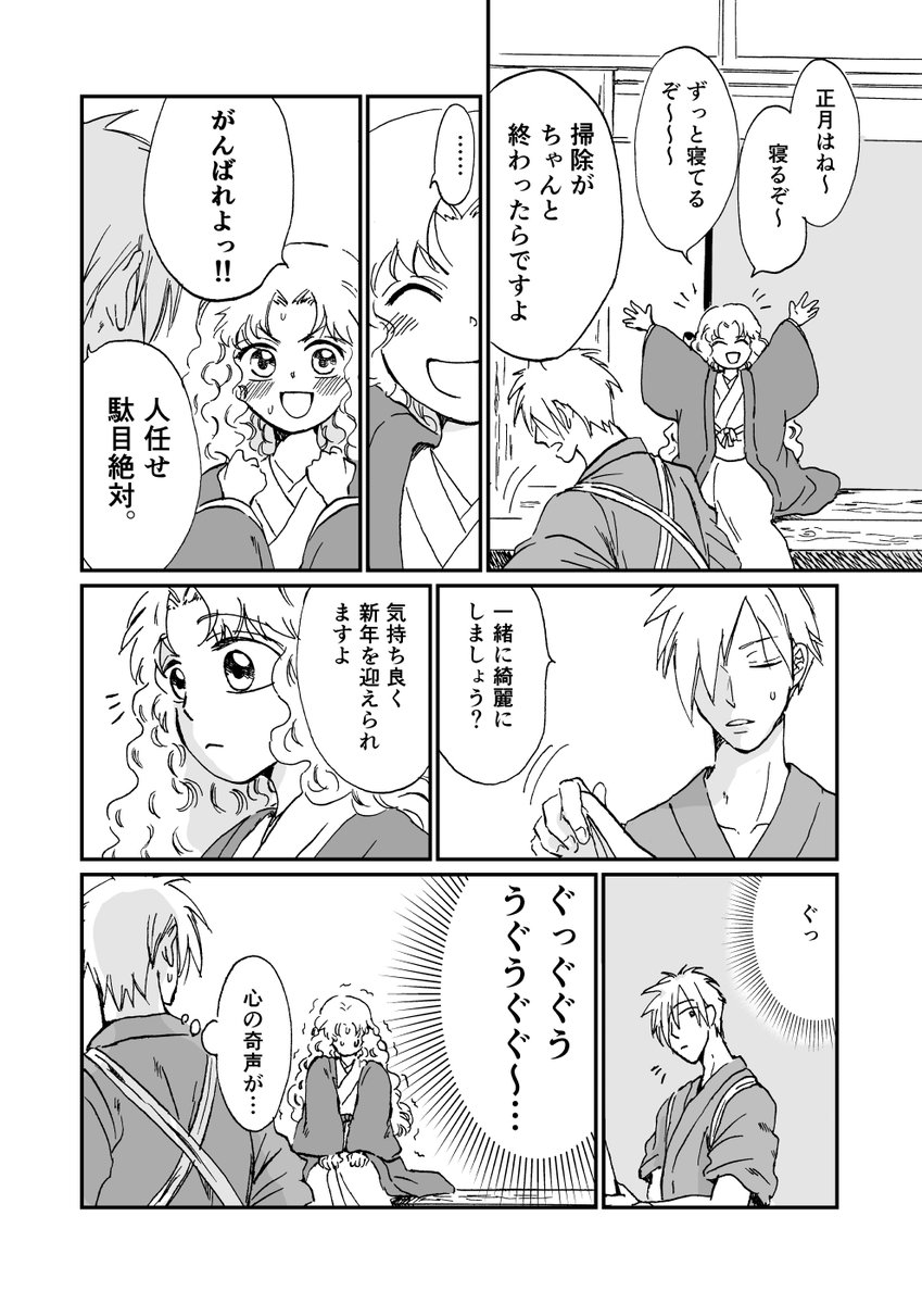 鬼の元に人身御供に来たけど話が違うってなった話②(1/3)   #漫画が読めるハッシュタグ 