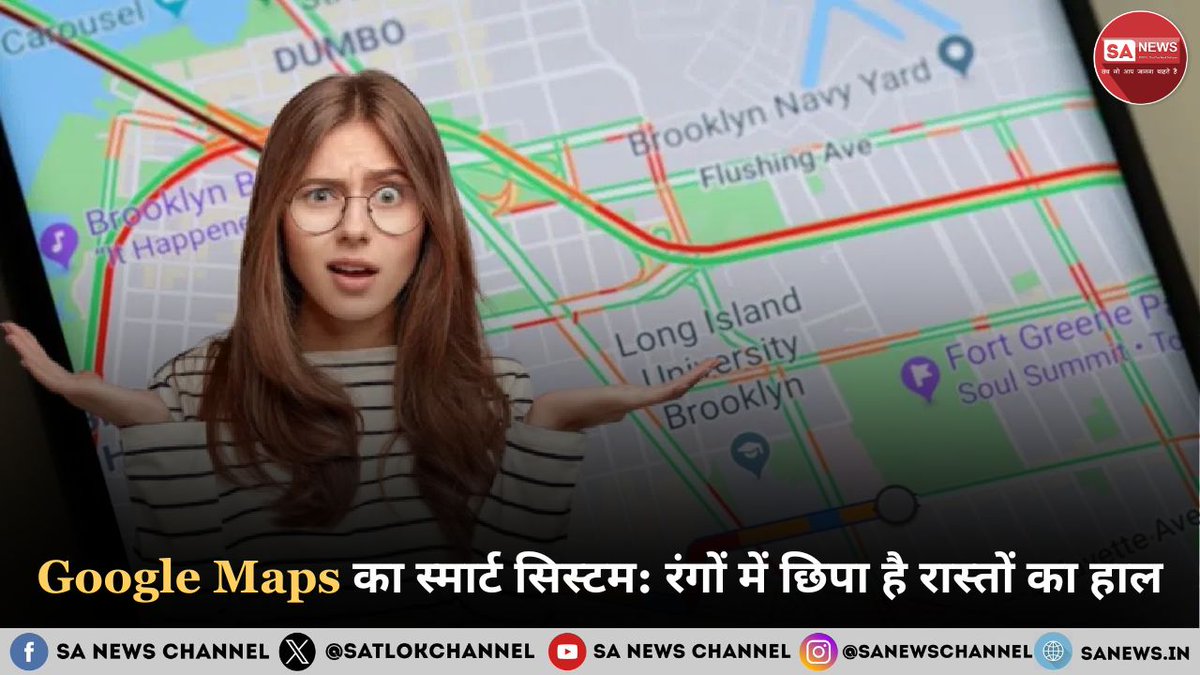 SatlokChannel's tweet image. क्या आप जानते हैं गूगल मैप्स पर दिखने वाले अलग-अलग रंगों का मतलब क्या होता है? लाल रंग जाम बताता है, हरा खाली रास्ता और नीला आपका मुख्य मार्ग। जानिए गूगल मैप के हर रंग का अर्थ और करें अपनी यात्रा को ज़्यादा स्मार्ट और आसान। पूरी जानकारी यहां पढ़ें: zurl.co/sgDbX…