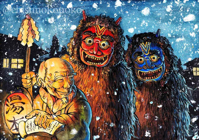 NAMAHAGE