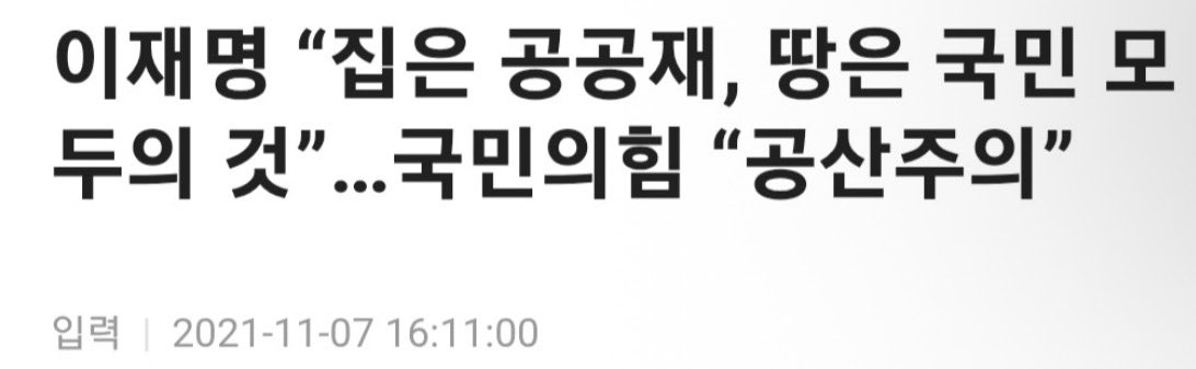 <a href="/trump_yoon/">🐥</a> 집은 “공공재” 땅은 “모두의 것”