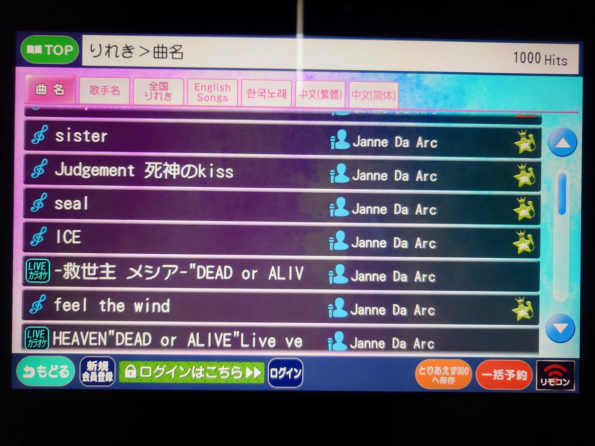 kiryu_da_arc's tweet photo. JanneDaArc26周年おめでとうございます！（遅い）まだまだヒトカラするぞー！
#JanneDaArc https://t.co/0gtnFpy9rU