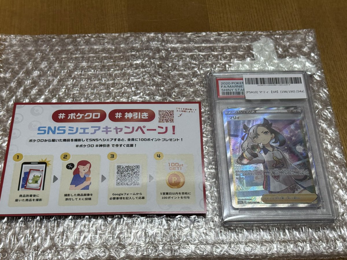 ポケクロの「何かのPSA10」 届いた物はマリィSRでした！ #ポケクロ #神引き