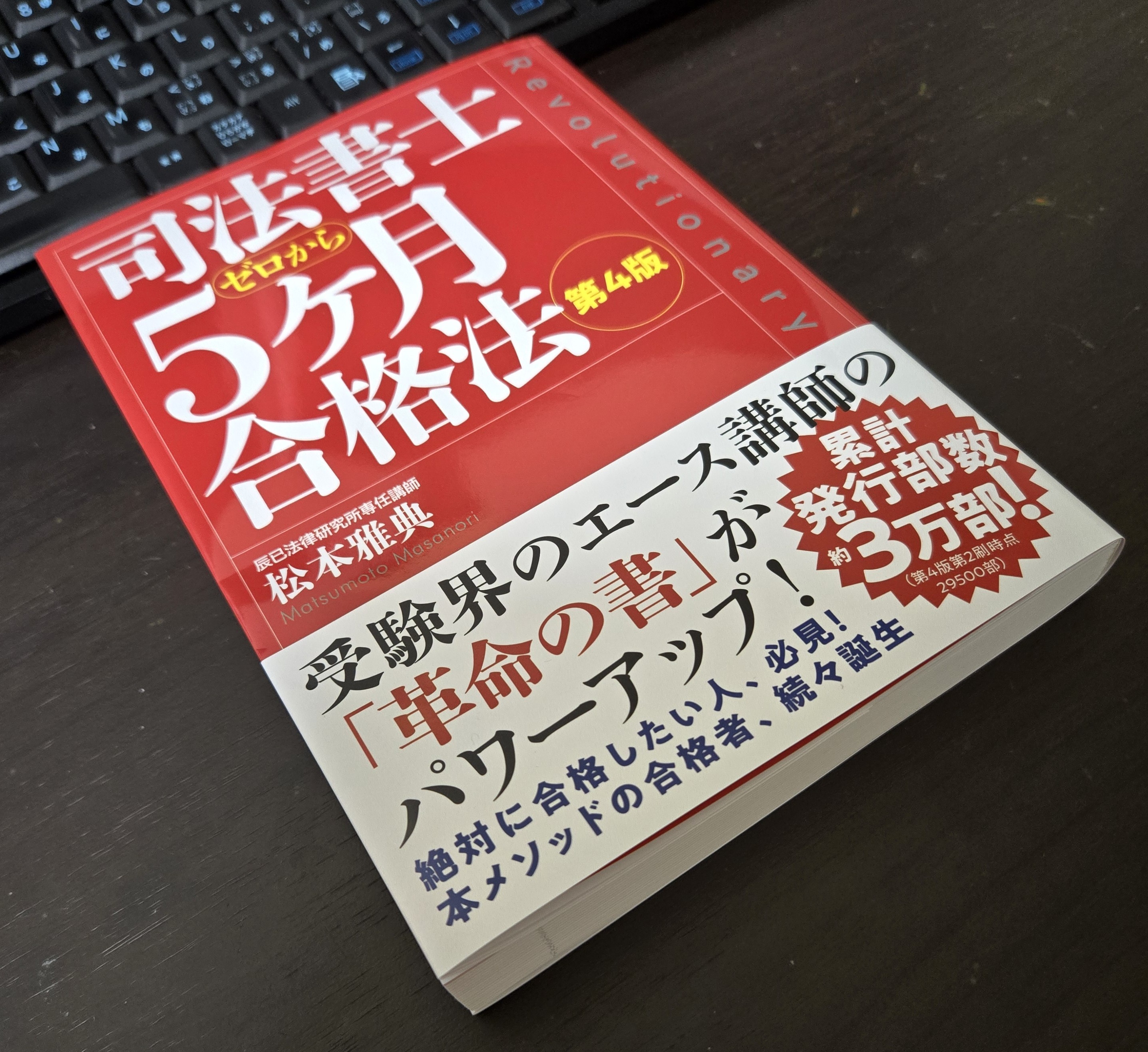 松本雅典（司法書士試験講師） (@matumoto_masa) / X