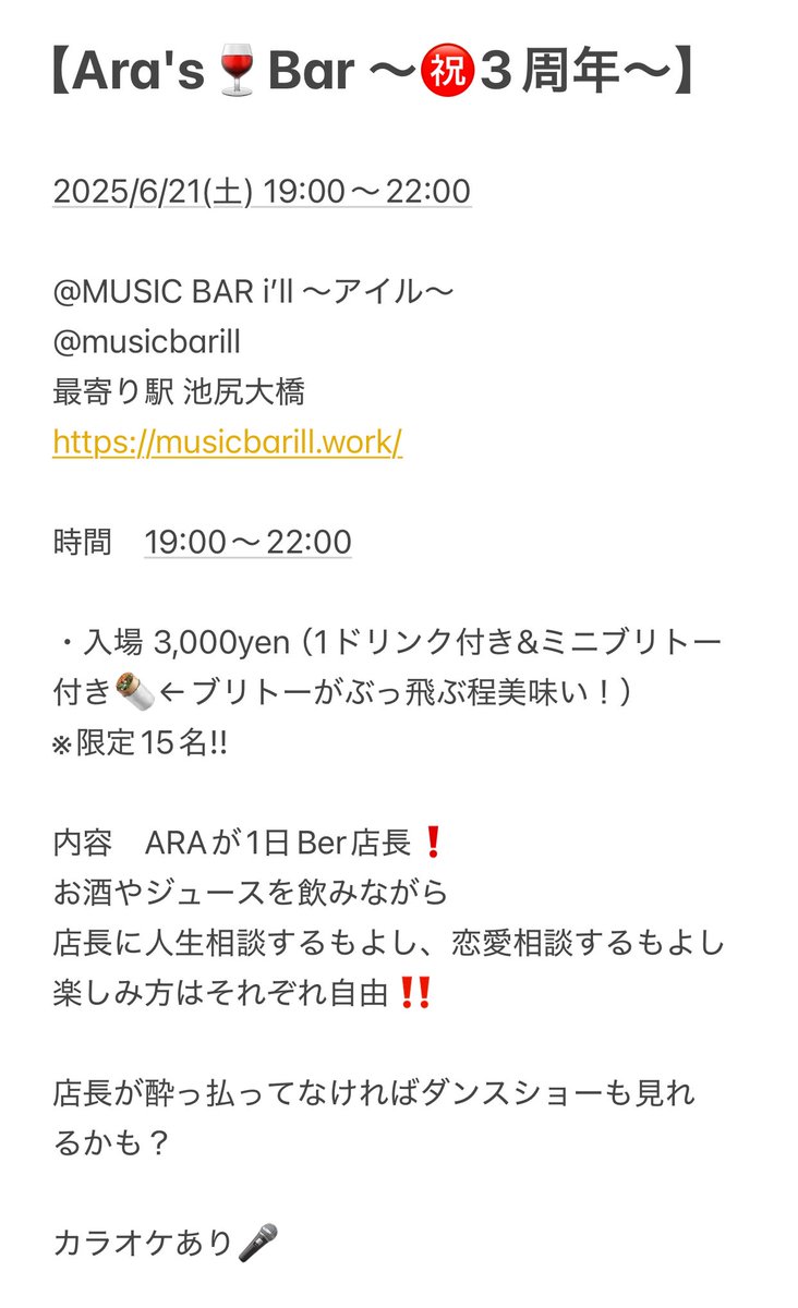 bboyara's tweet photo. ㊗️3周年✨

満足度200%の #アラバー

飲めない人もノンアルで乾杯🥂

途中入店、途中退室、オールOK！

申し込みは明日 21日19:00〜 https://t.co/XgYdR0I8CT