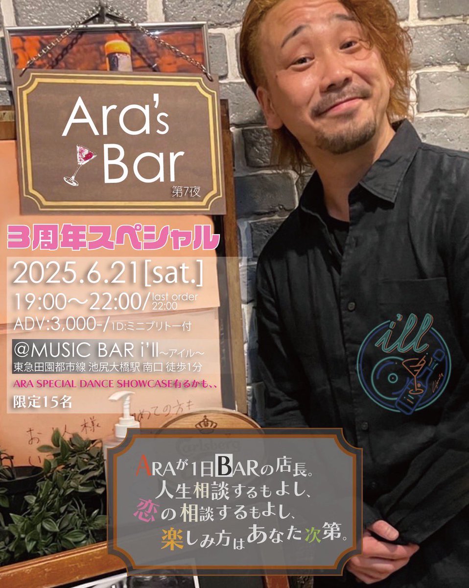 bboyara's tweet photo. ㊗️3周年✨

満足度200%の #アラバー

飲めない人もノンアルで乾杯🥂

途中入店、途中退室、オールOK！

申し込みは明日 21日19:00〜 https://t.co/XgYdR0I8CT