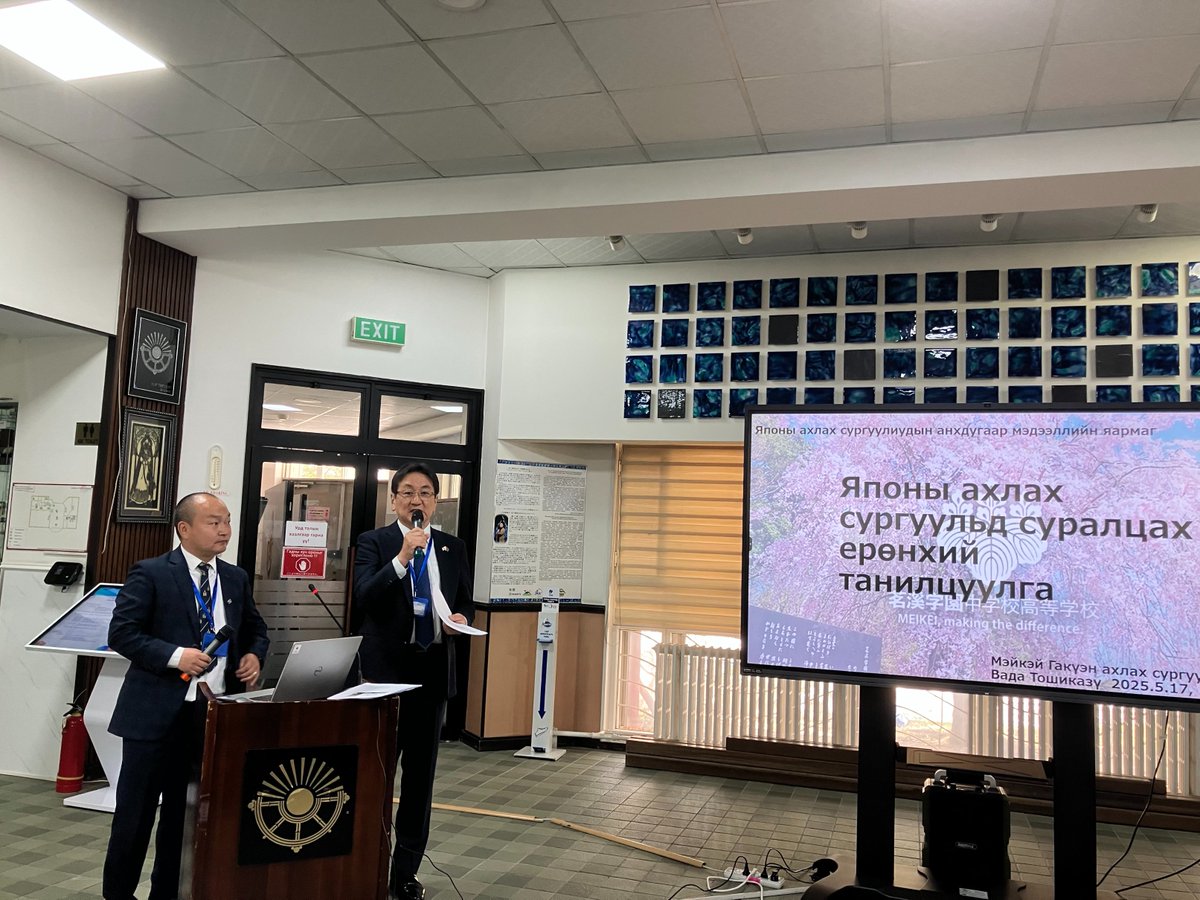 5 дугаар сарын 17-ны болон 18-ны өдрүүдэд, Монгол-Япон хүний нөөцийн хөгжлийн төвд ”Японы ахлах сургуулиудын мэдээллийн яармаг-2025” зохион байгуулагдлаа.mn.emb-japan.go.jp/itpr_ja/yarmag…